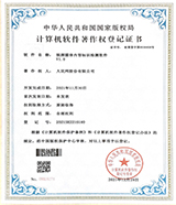 软件著作权