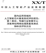 联盟标准
